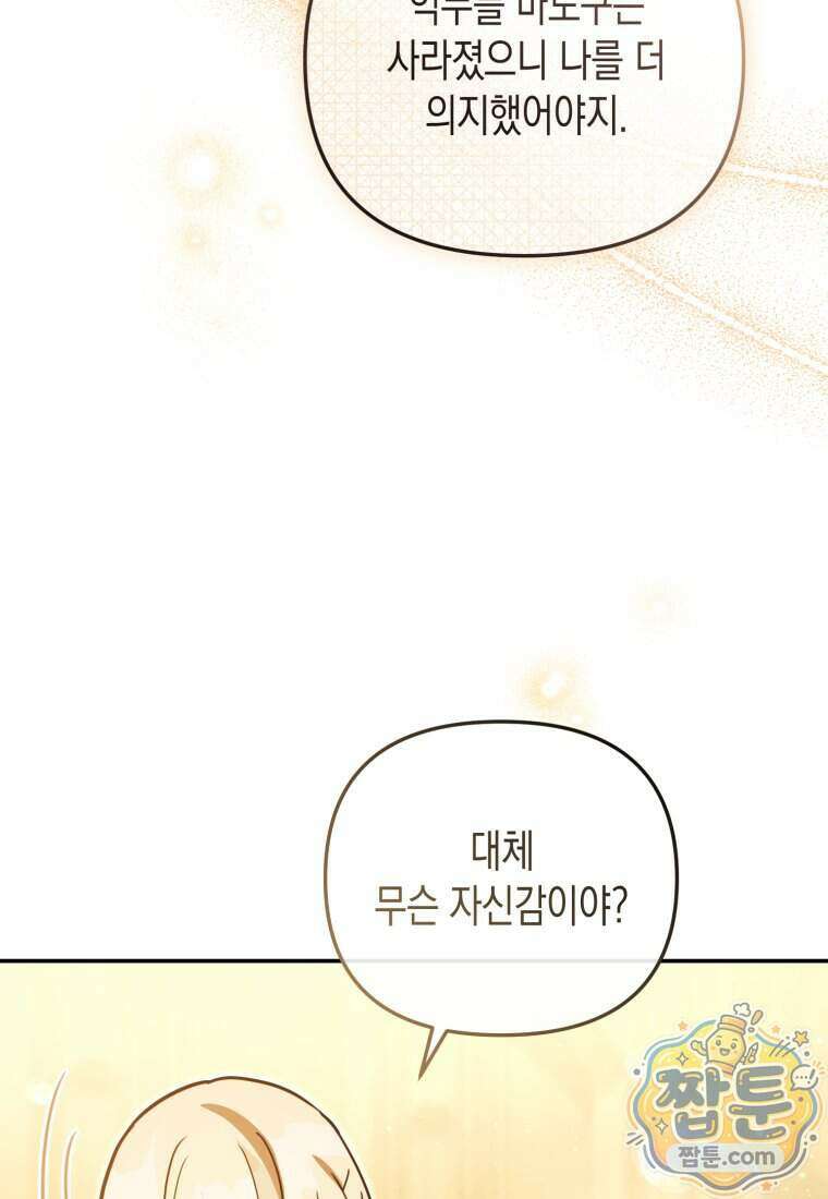 힘을 숨겨도 공녀가 제일 강함 43화 19