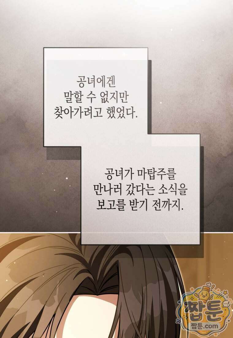 힘을 숨겨도 공녀가 제일 강함 43화 21