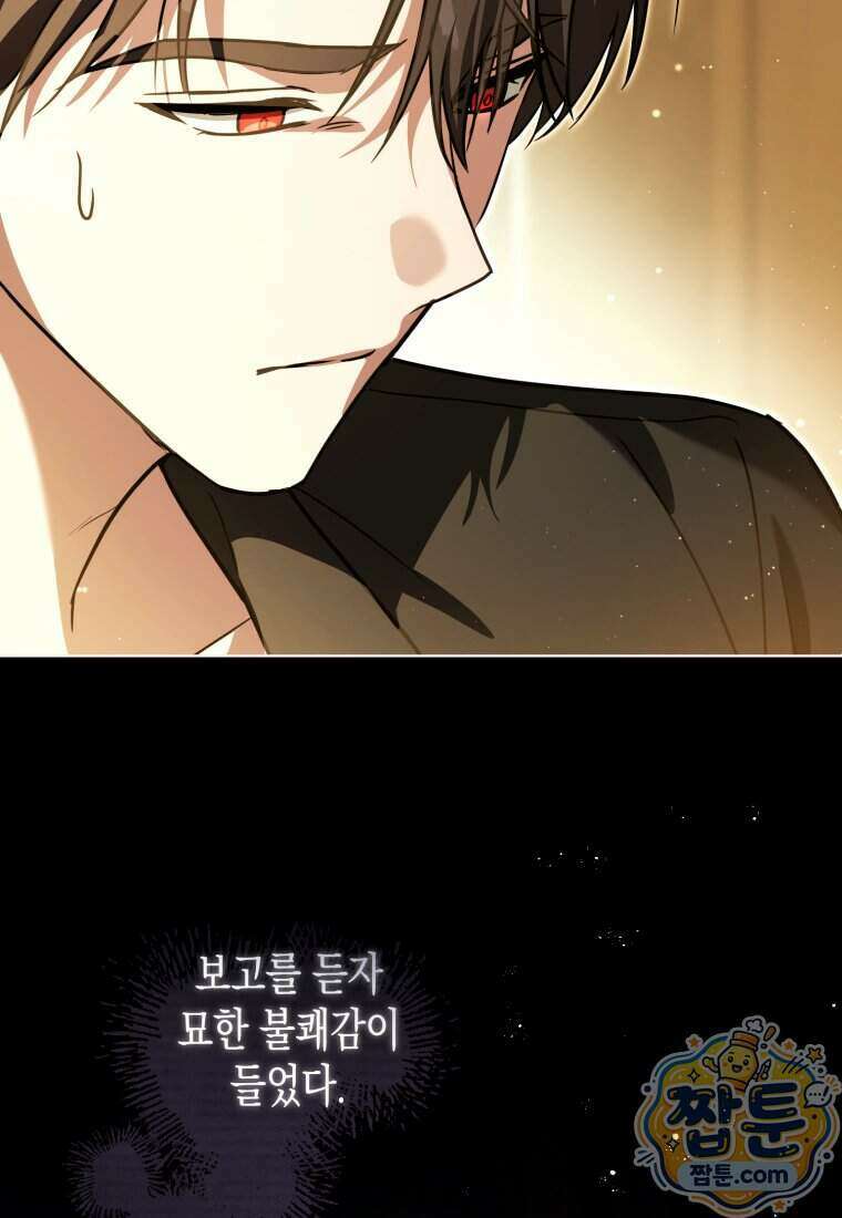 힘을 숨겨도 공녀가 제일 강함 43화 22