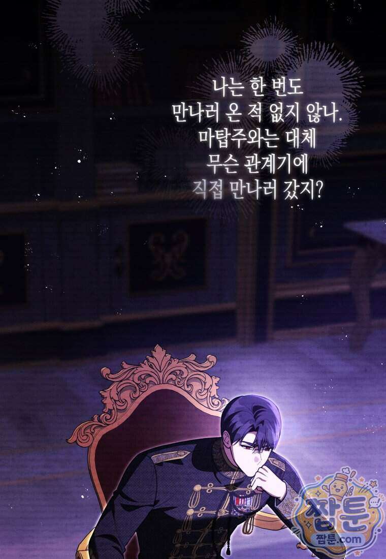 힘을 숨겨도 공녀가 제일 강함 43화 23
