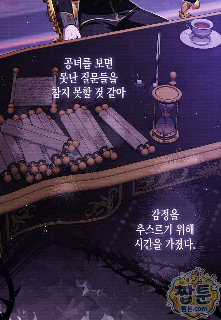힘을 숨겨도 공녀가 제일 강함 43화 24