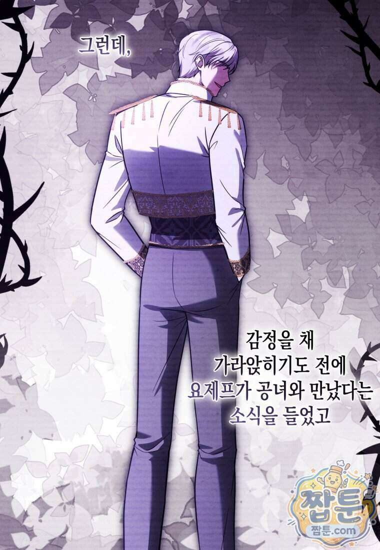 힘을 숨겨도 공녀가 제일 강함 43화 25