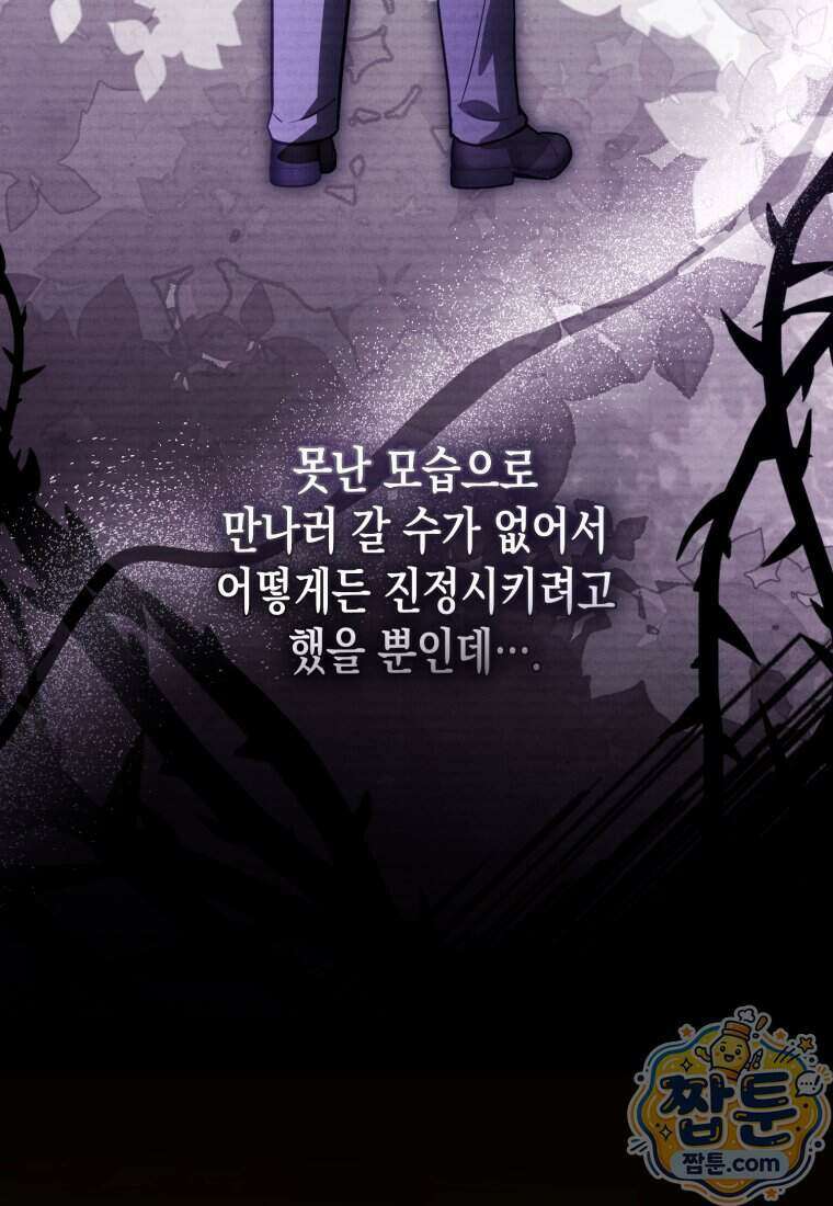 힘을 숨겨도 공녀가 제일 강함 43화 26