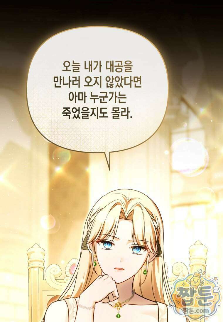 힘을 숨겨도 공녀가 제일 강함 43화 27