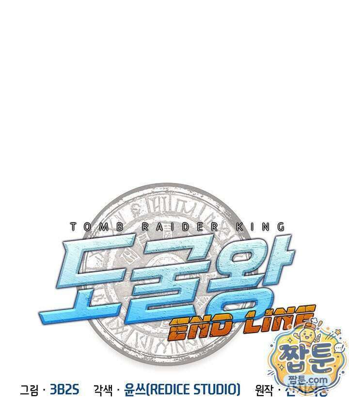 도굴왕 엔드라인 18화 1