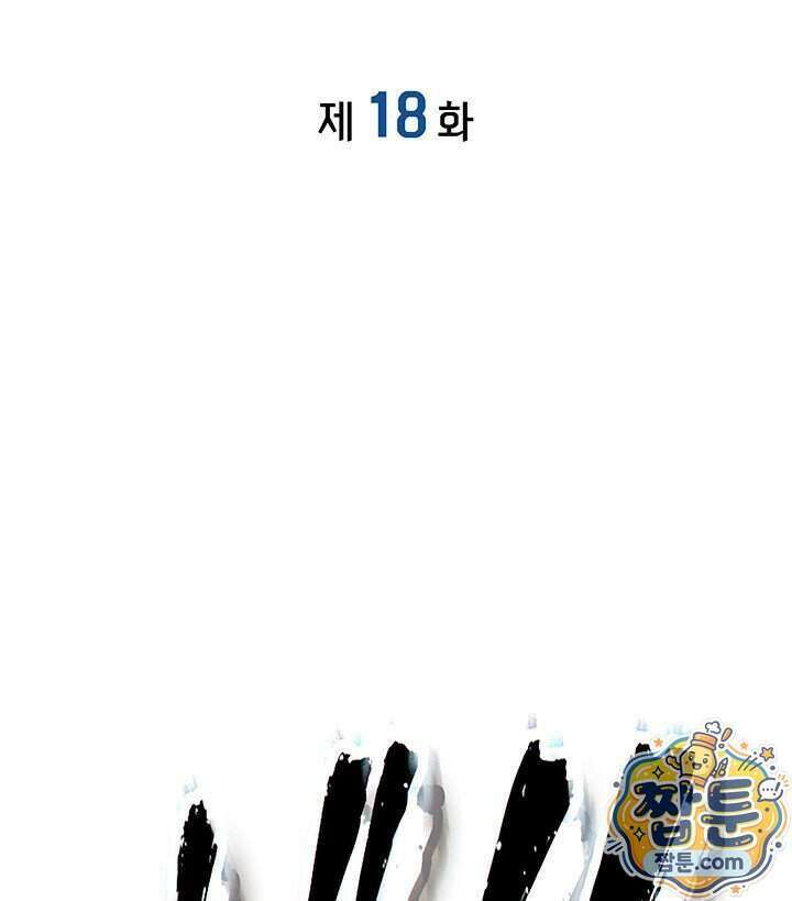 도굴왕 엔드라인 18화 2