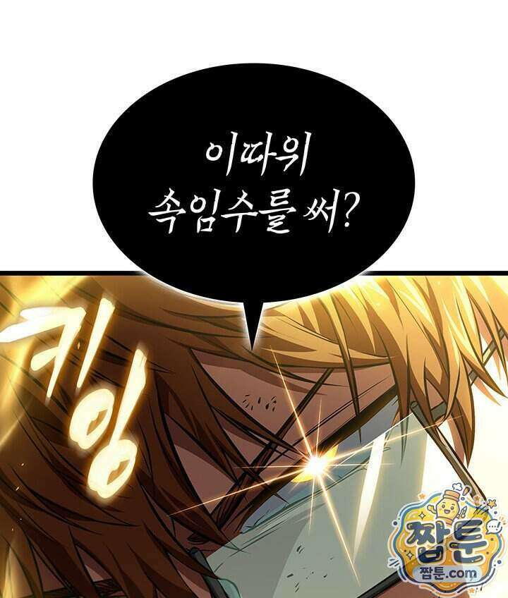도굴왕 엔드라인 18화 14