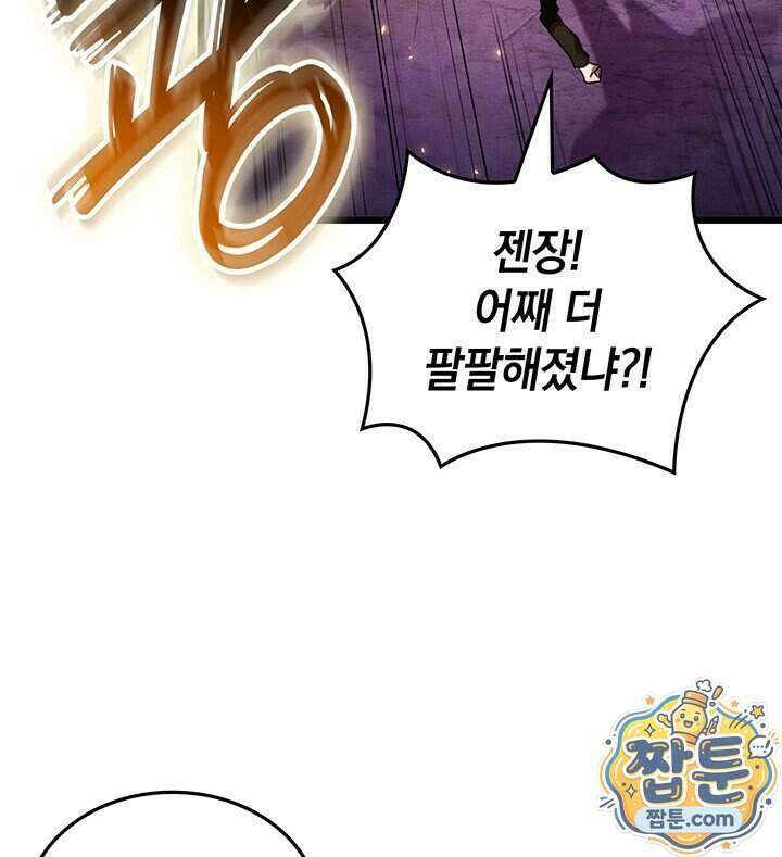 도굴왕 엔드라인 18화 19