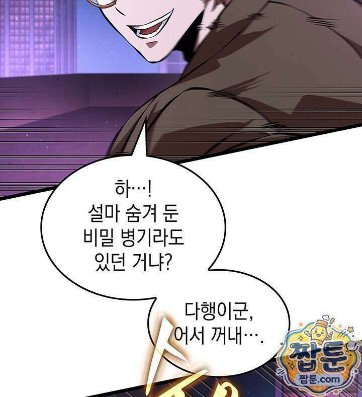도굴왕 엔드라인 18화 22