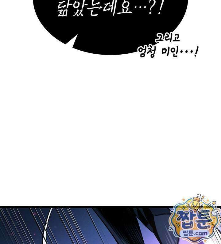 도굴왕 엔드라인 18화 51