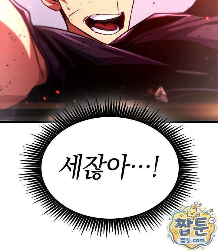 도굴왕 엔드라인 18화 77