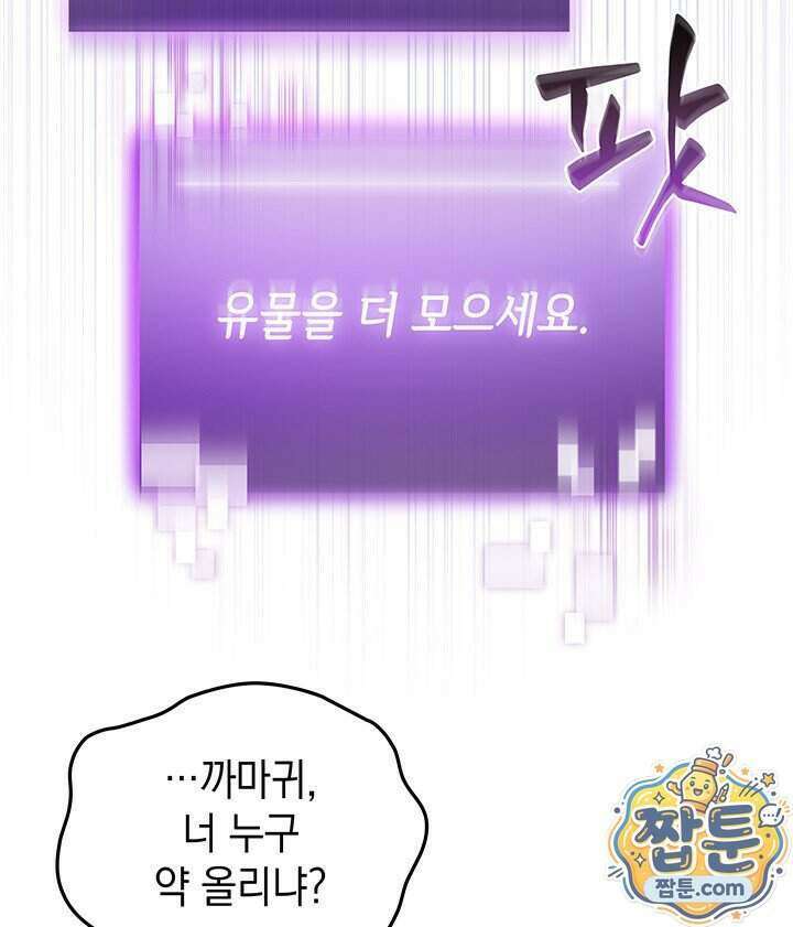 도굴왕 엔드라인 18화 82