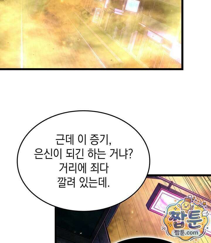 도굴왕 엔드라인 18화 95
