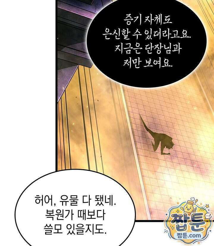 도굴왕 엔드라인 18화 96