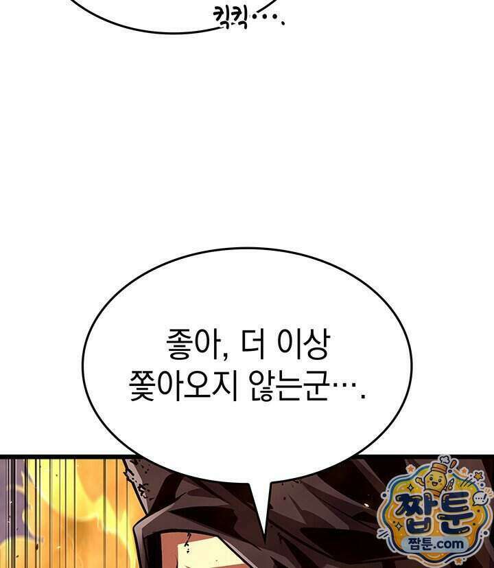 도굴왕 엔드라인 18화 97