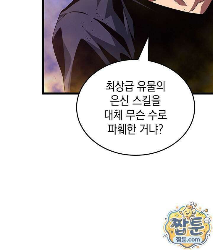 도굴왕 엔드라인 18화 105