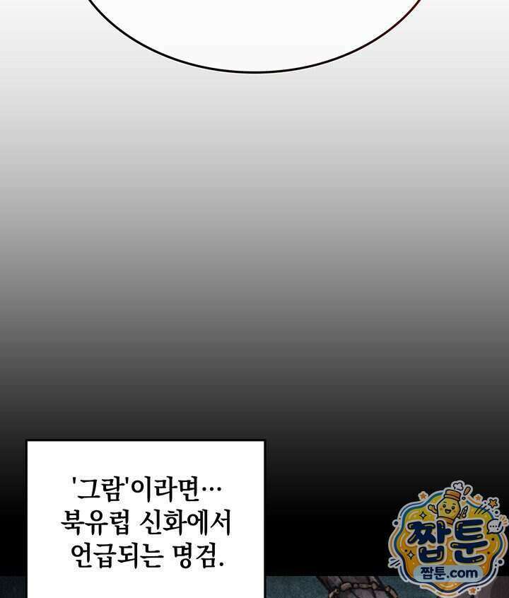 도굴왕 엔드라인 18화 108