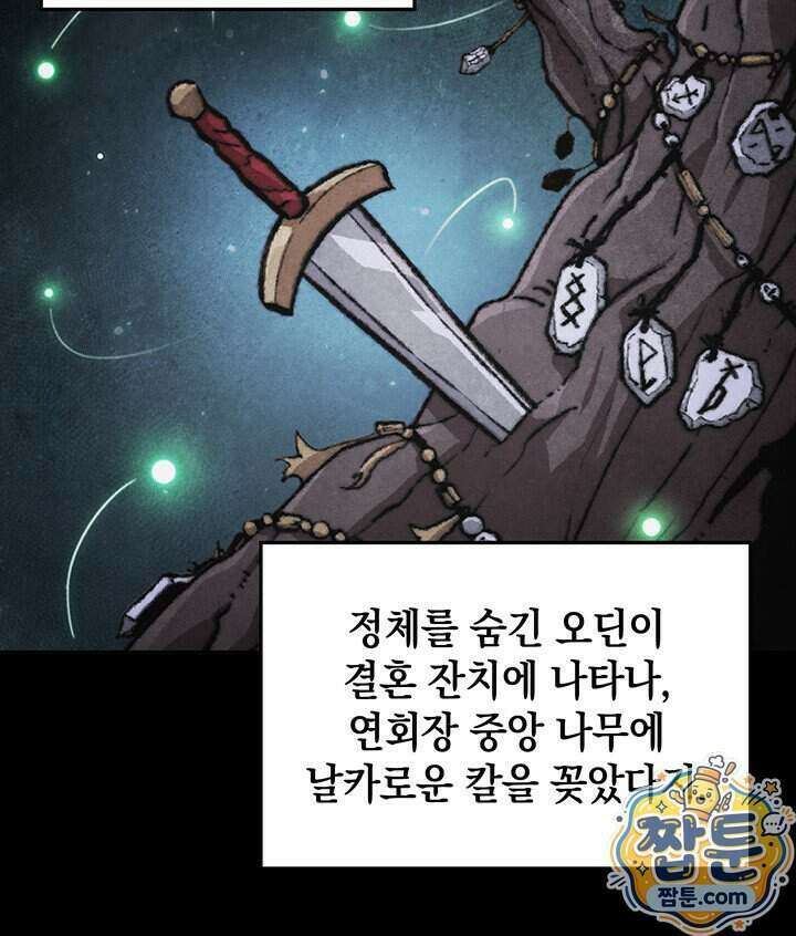 도굴왕 엔드라인 18화 109