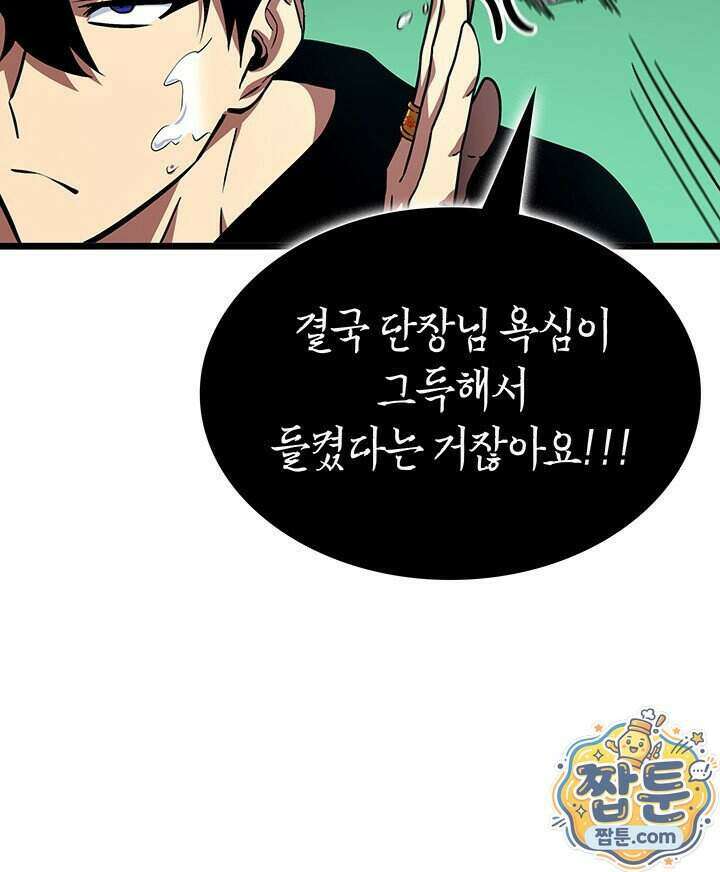 도굴왕 엔드라인 18화 114