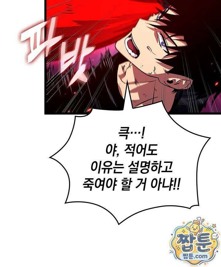 도굴왕 엔드라인 18화 118