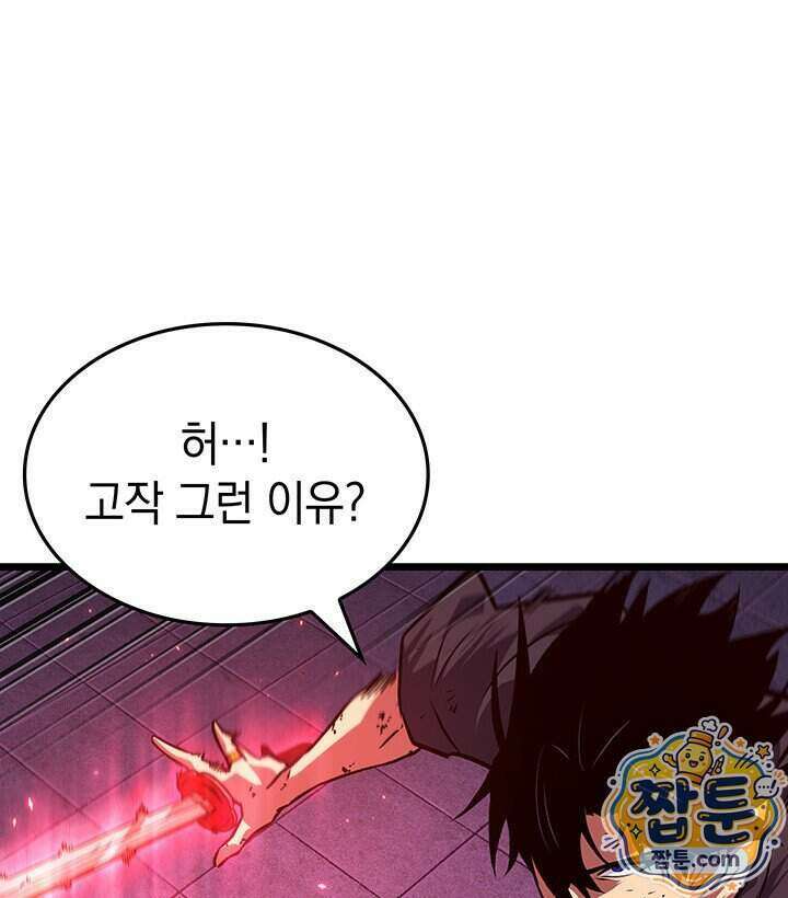 도굴왕 엔드라인 18화 121