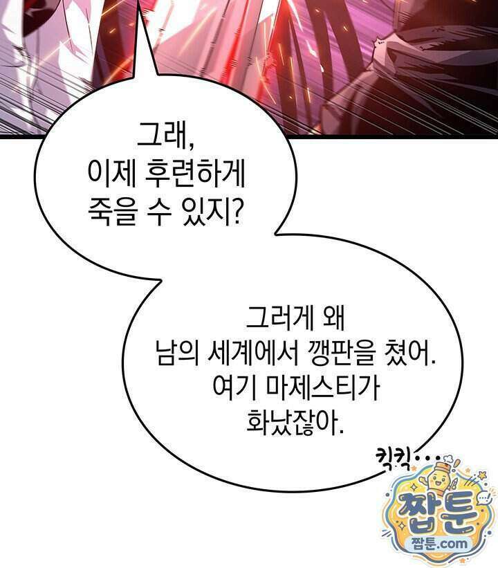 도굴왕 엔드라인 18화 124
