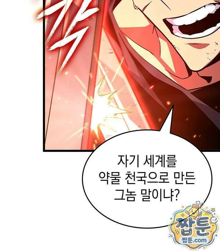 도굴왕 엔드라인 18화 126
