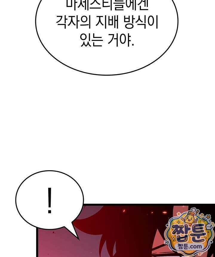 도굴왕 엔드라인 18화 131