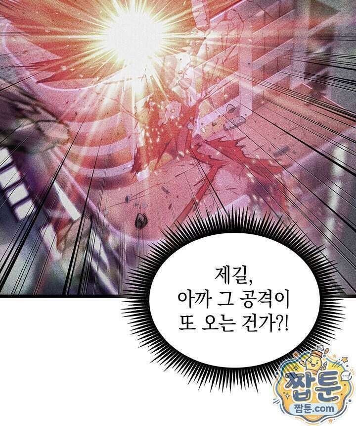 도굴왕 엔드라인 18화 133