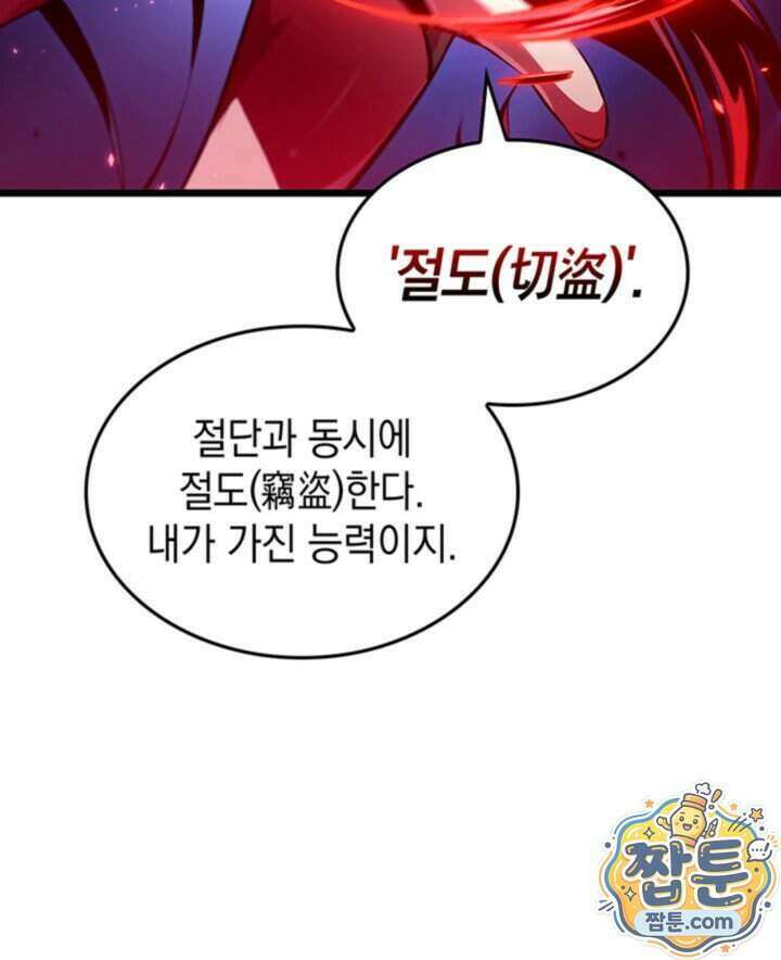 도굴왕 엔드라인 18화 154