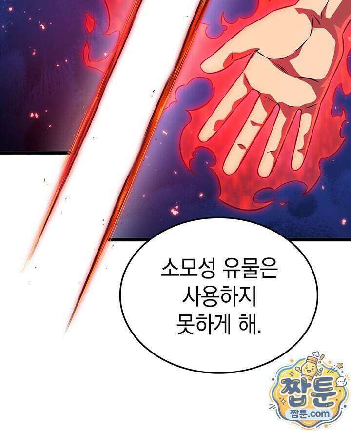 도굴왕 엔드라인 18화 156