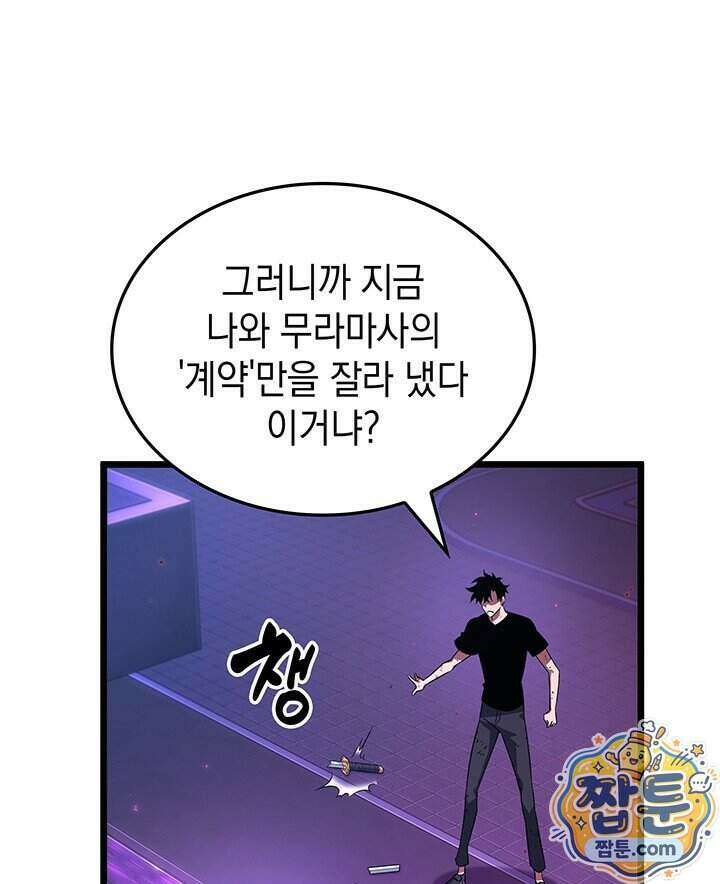도굴왕 엔드라인 18화 157