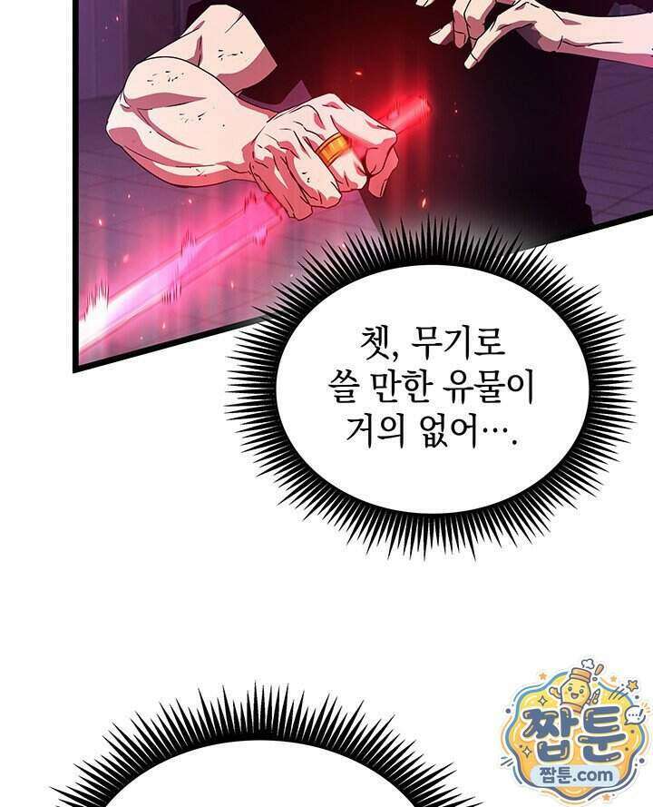 도굴왕 엔드라인 18화 160