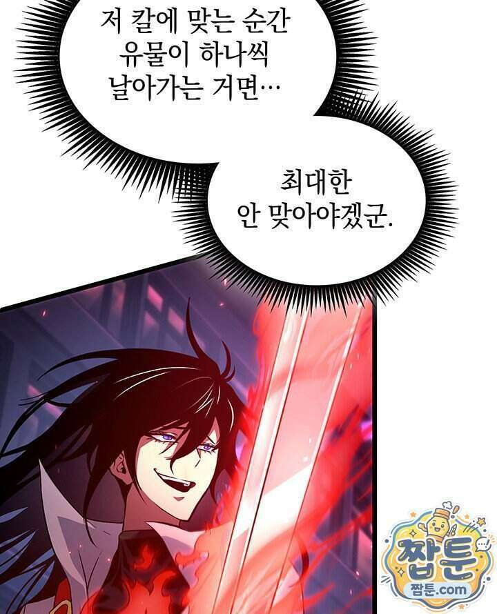 도굴왕 엔드라인 18화 161