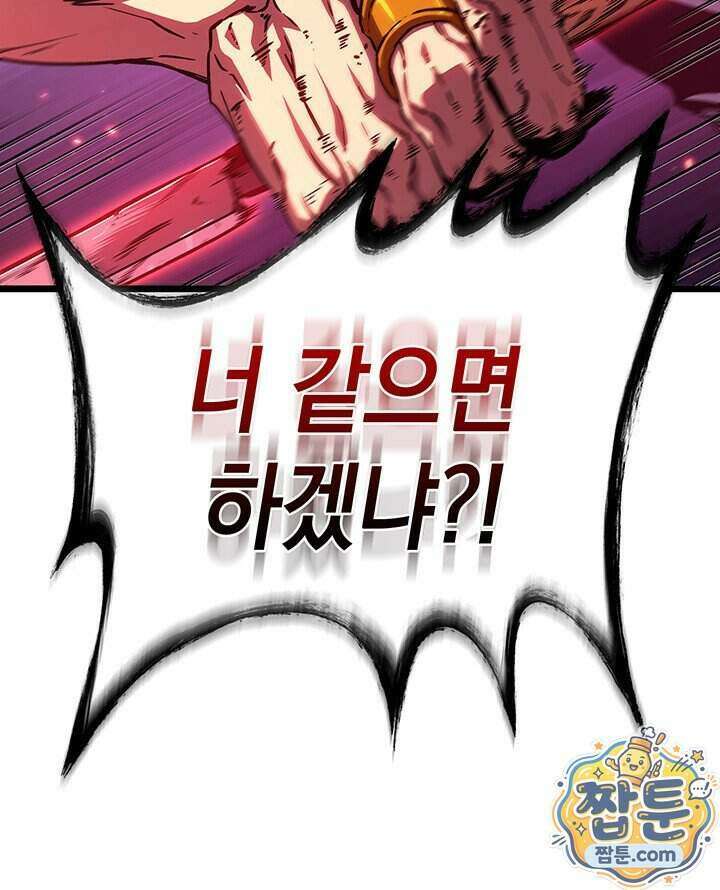 도굴왕 엔드라인 18화 165
