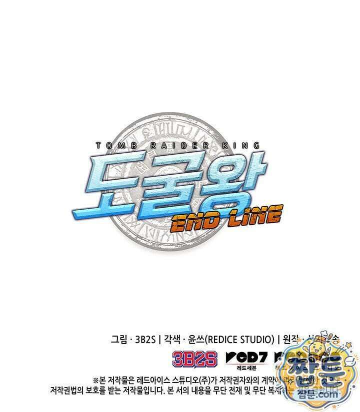 도굴왕 엔드라인 18화 173
