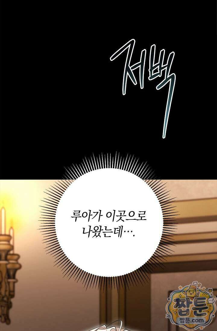 남편 대신 먹었습니다 24화 3