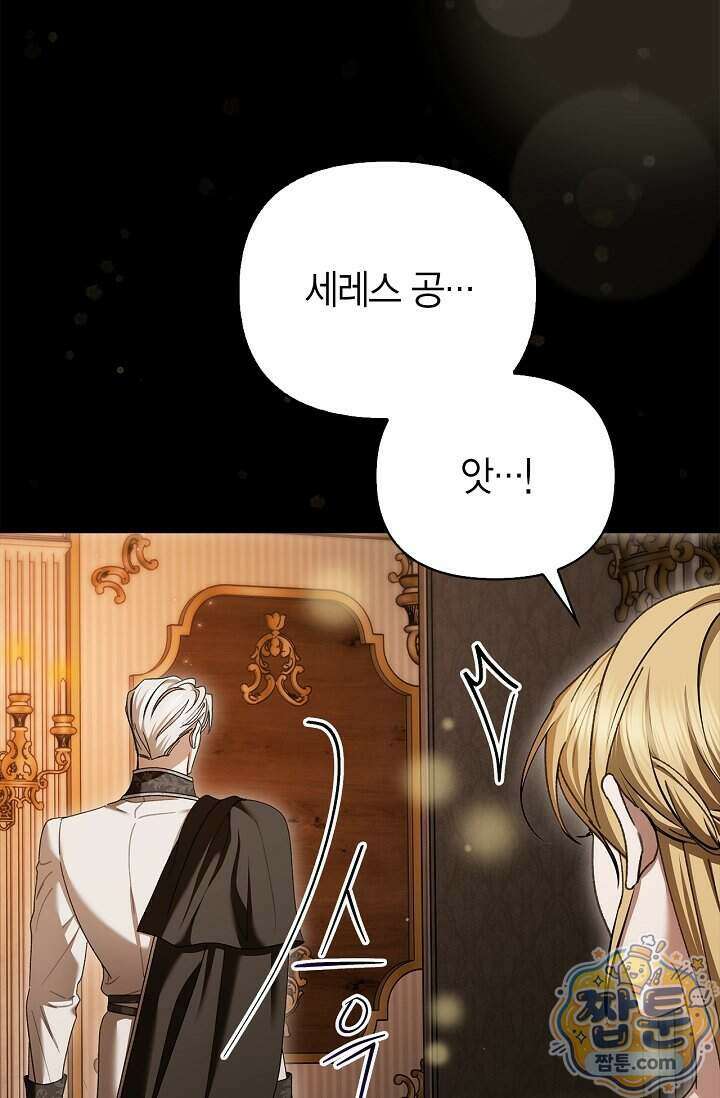 남편 대신 먹었습니다 24화 11