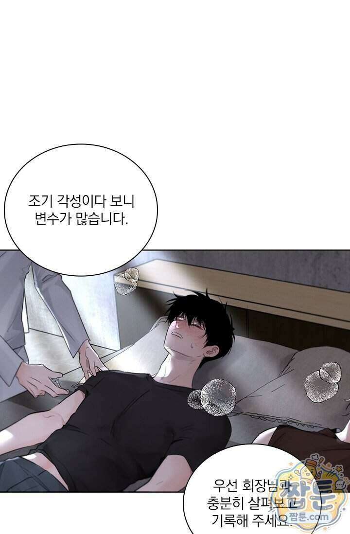 소꿉친구의 가이드가 되었다 64화 2