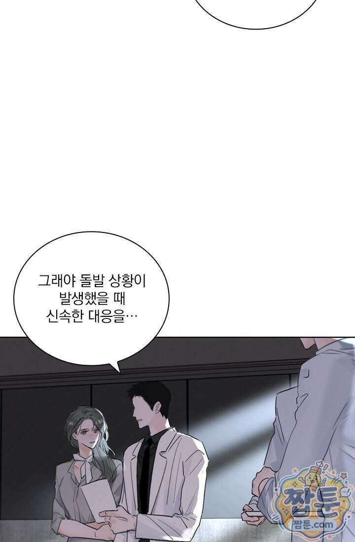 소꿉친구의 가이드가 되었다 64화 3