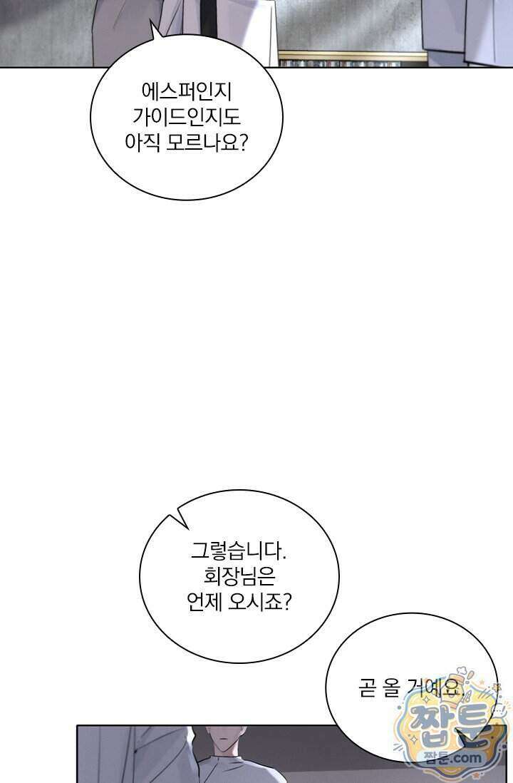 소꿉친구의 가이드가 되었다 64화 4