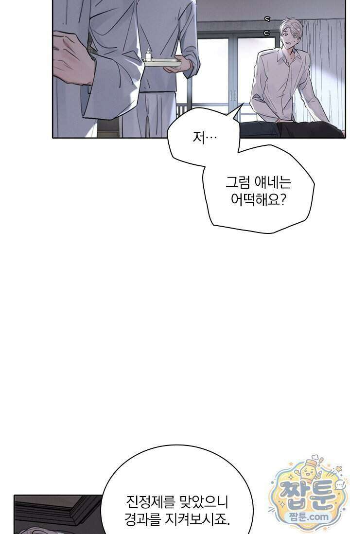소꿉친구의 가이드가 되었다 64화 5