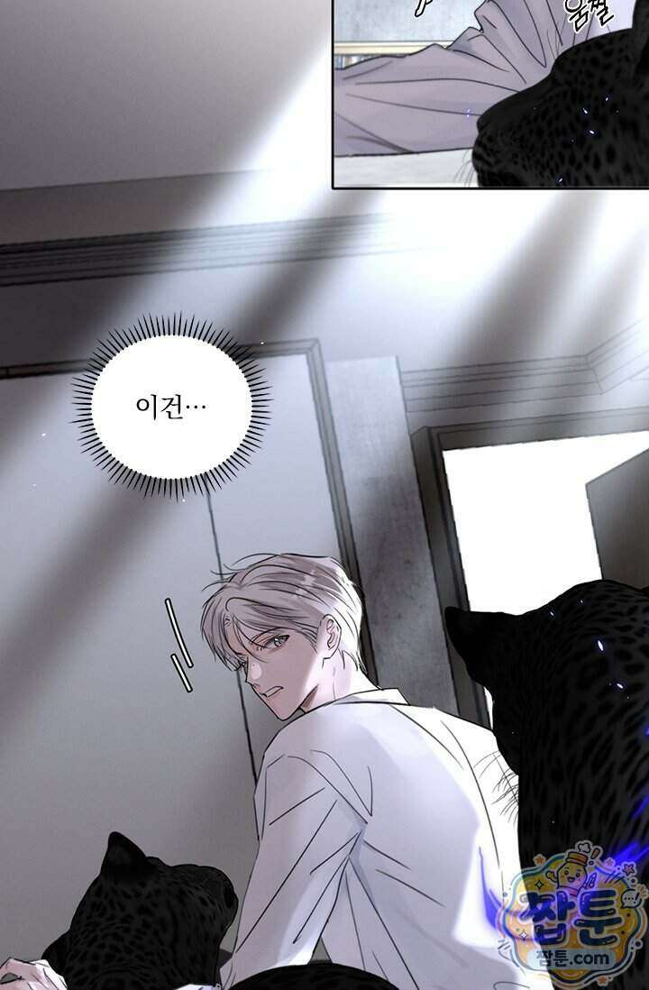 소꿉친구의 가이드가 되었다 64화 7