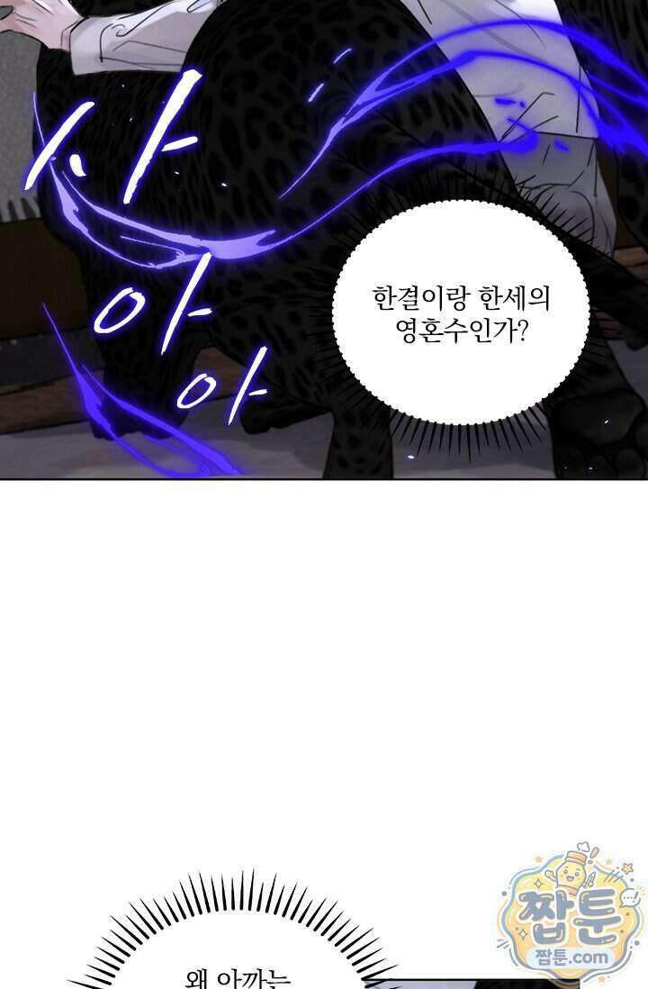 소꿉친구의 가이드가 되었다 64화 8