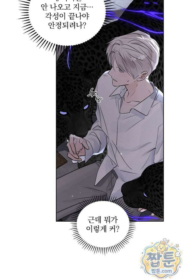 소꿉친구의 가이드가 되었다 64화 9