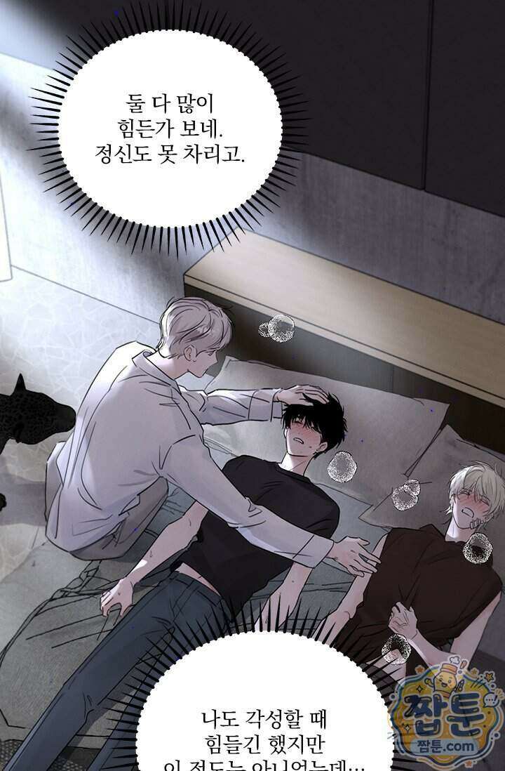 소꿉친구의 가이드가 되었다 64화 11