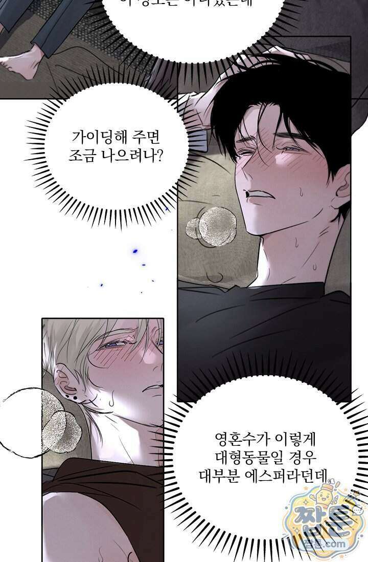 소꿉친구의 가이드가 되었다 64화 12