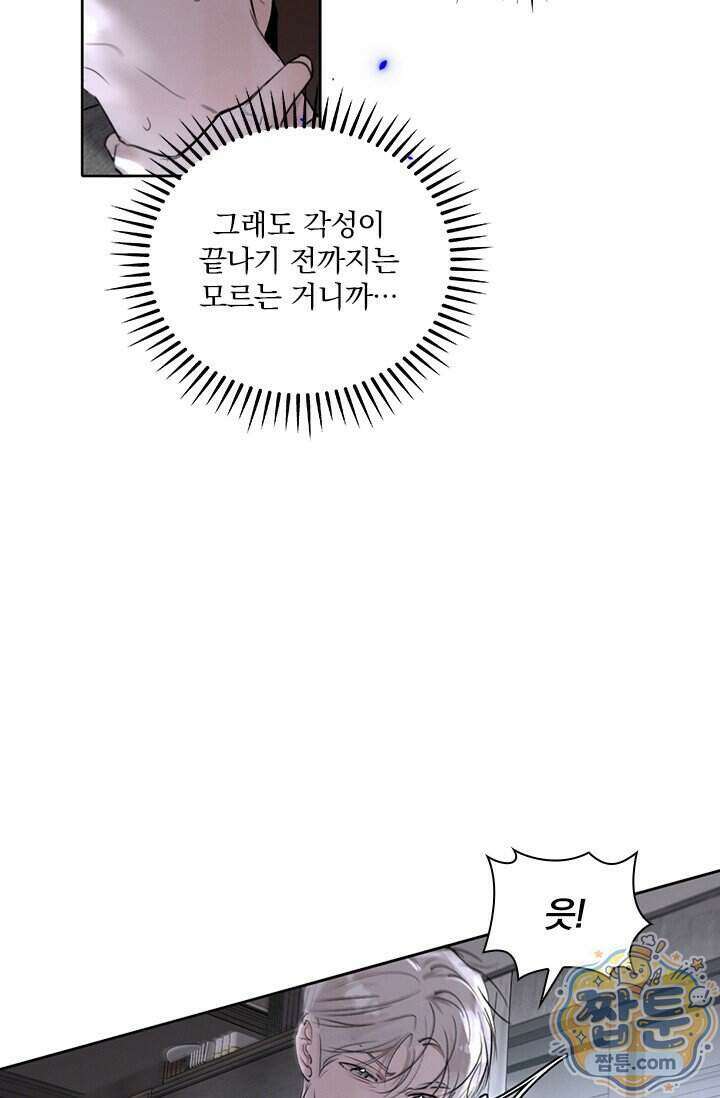 소꿉친구의 가이드가 되었다 64화 13