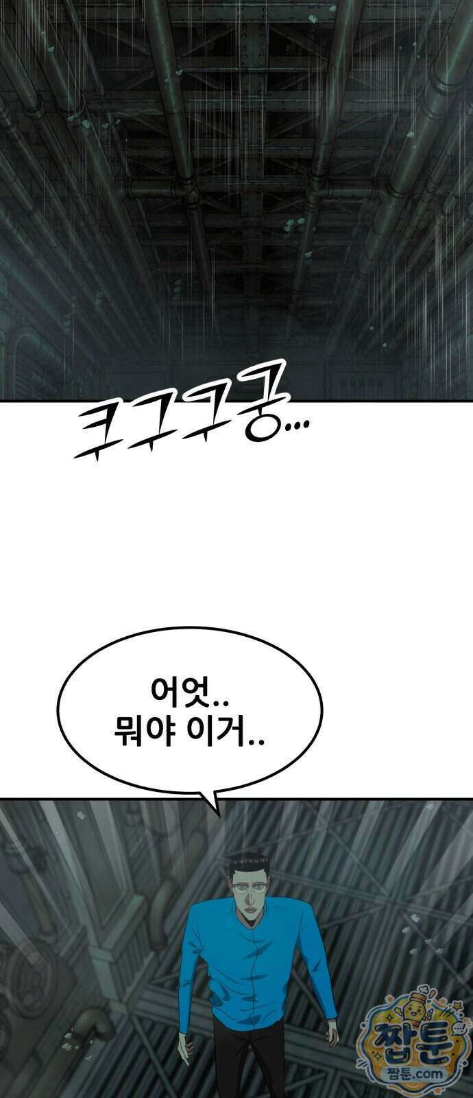 돈구멍 102화 4