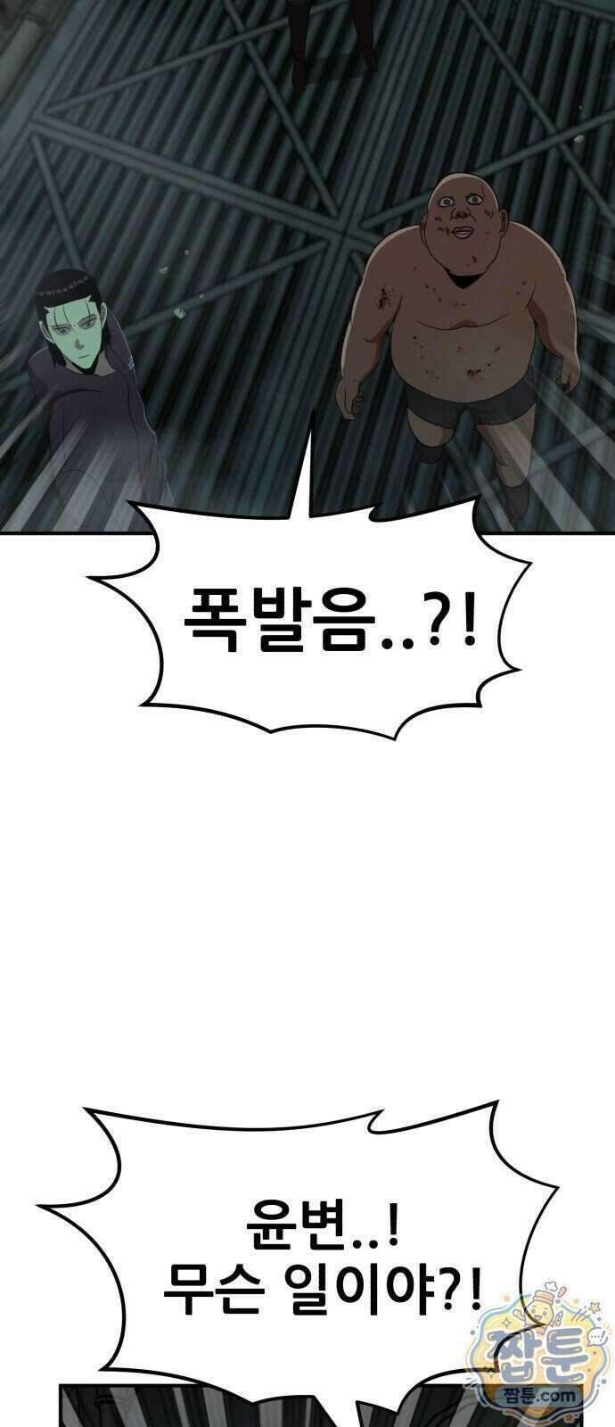 돈구멍 102화 5